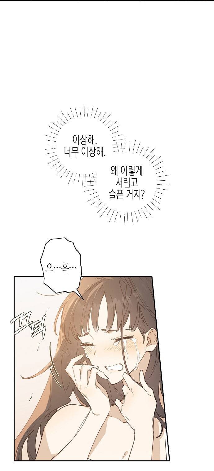온새미로 4화 48