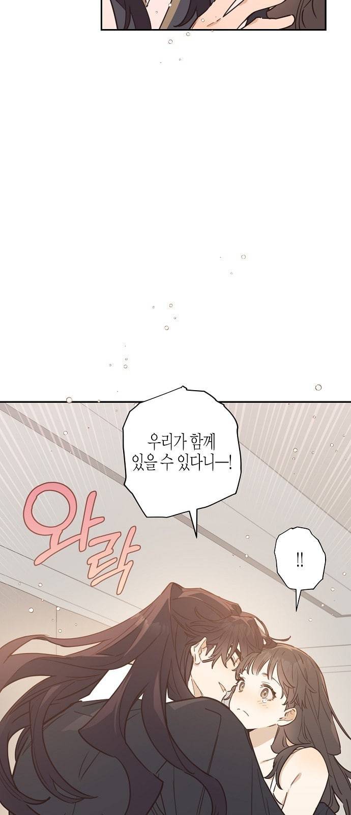 온새미로 4화 55