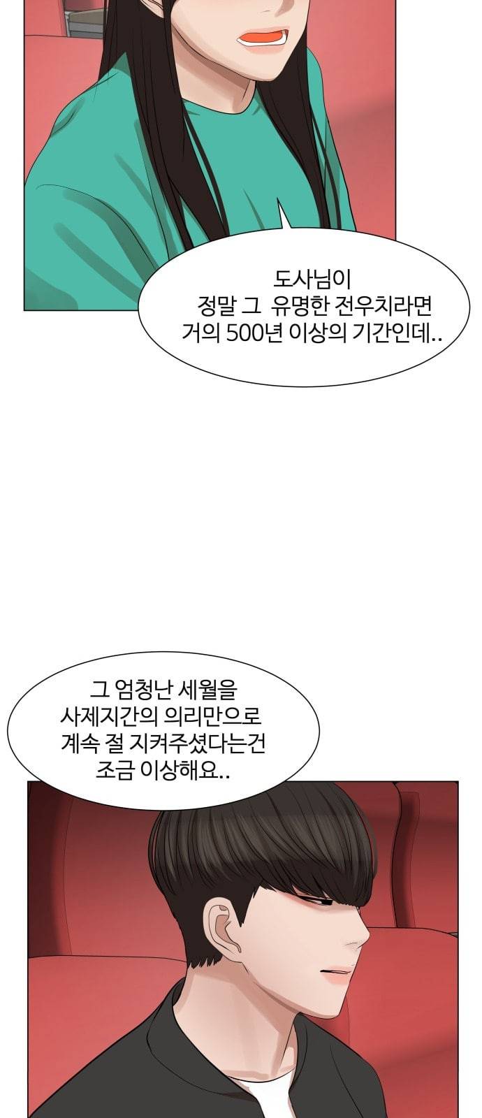 헬로도사 16화 7