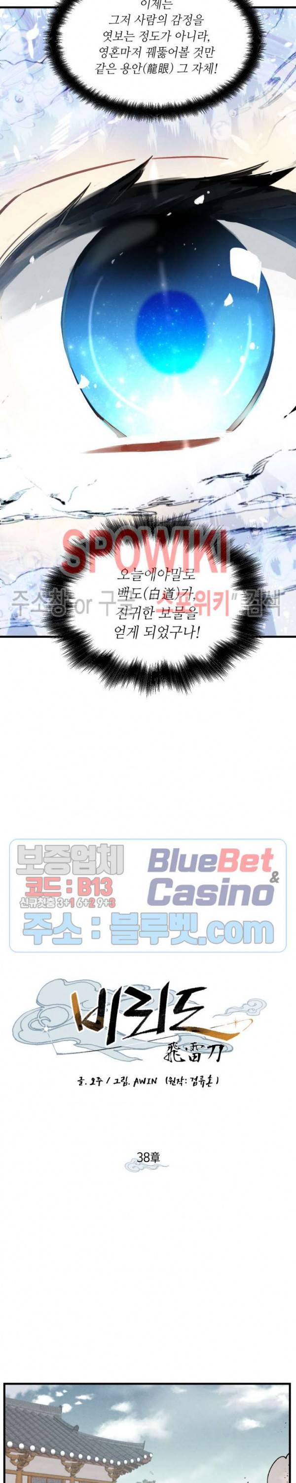 비뢰도 38화 5