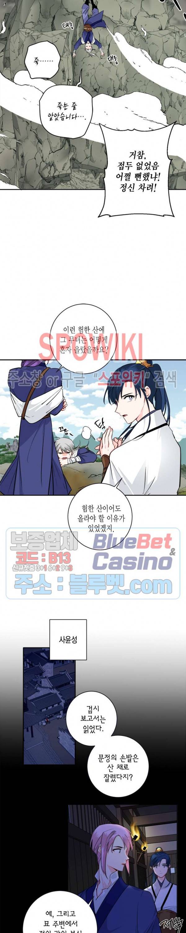 연록흔 84화 3
