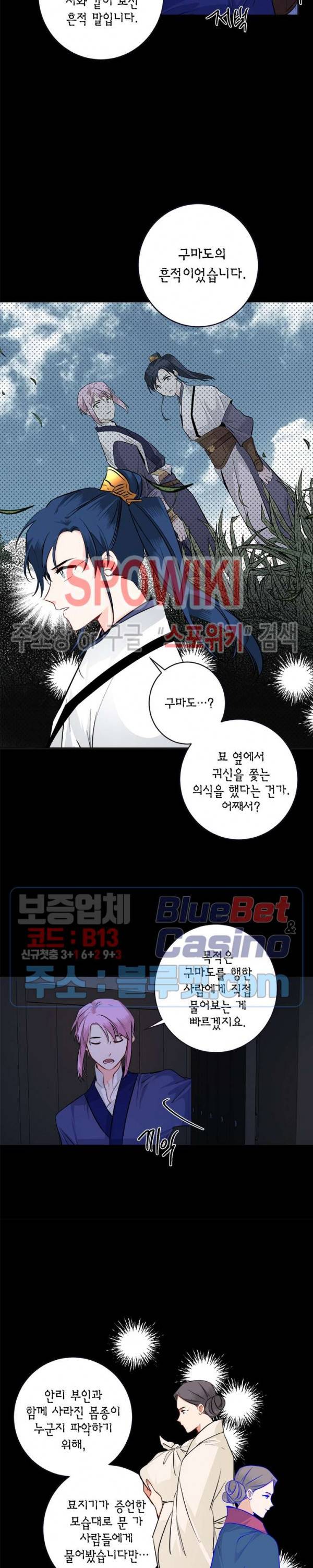 연록흔 84화 4