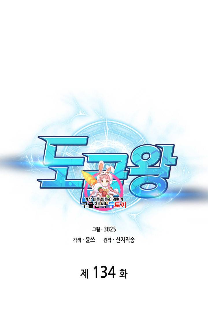 도굴왕 134화 1