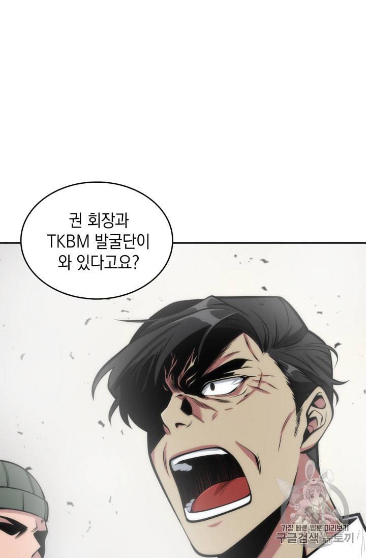 도굴왕 134화 2
