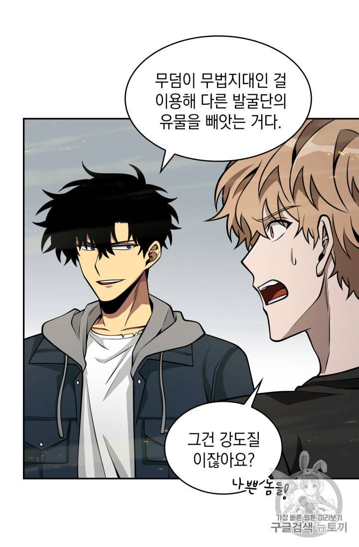 도굴왕 134화 7