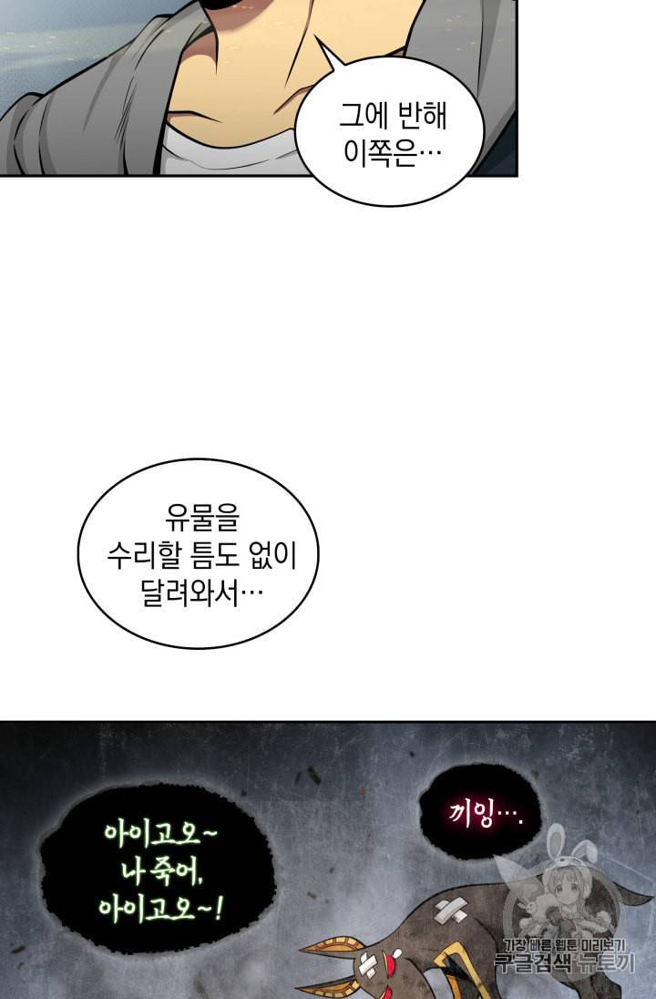 도굴왕 134화 9