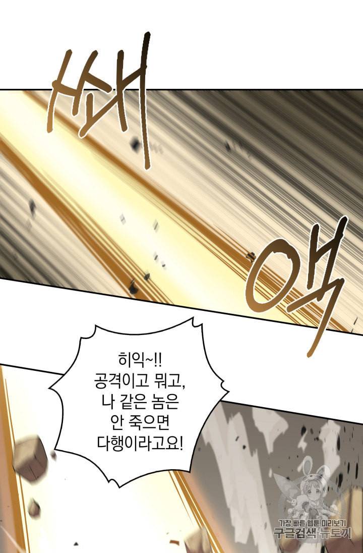 도굴왕 134화 32