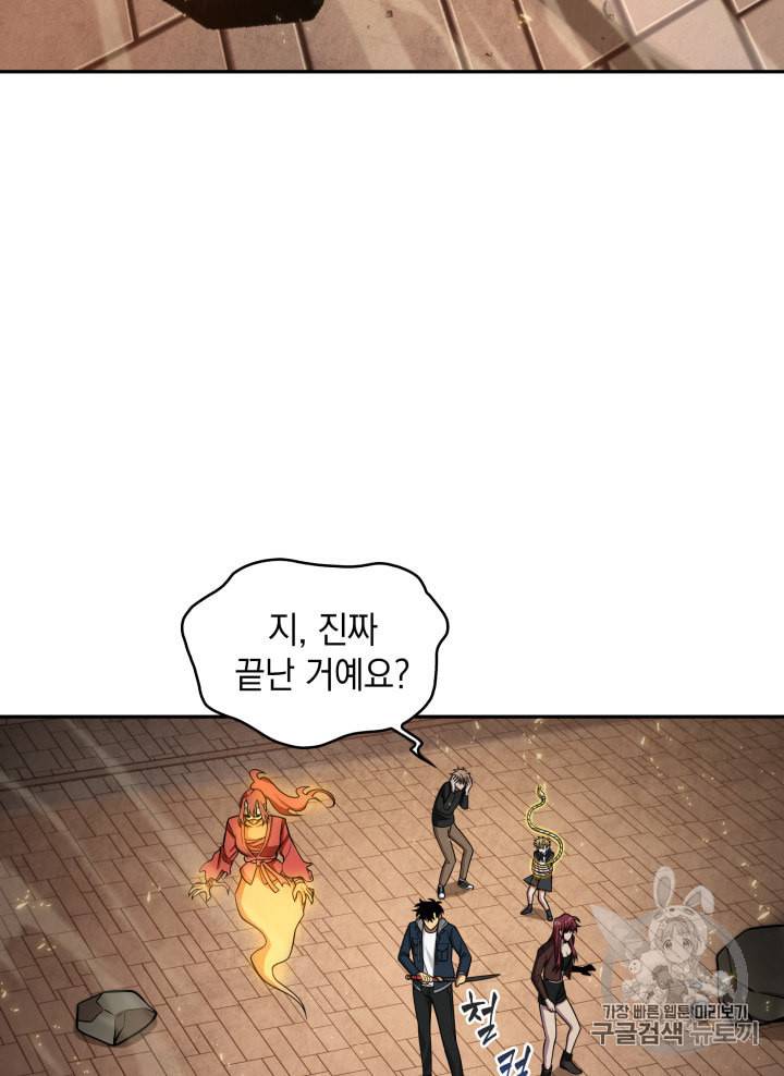 도굴왕 134화 47