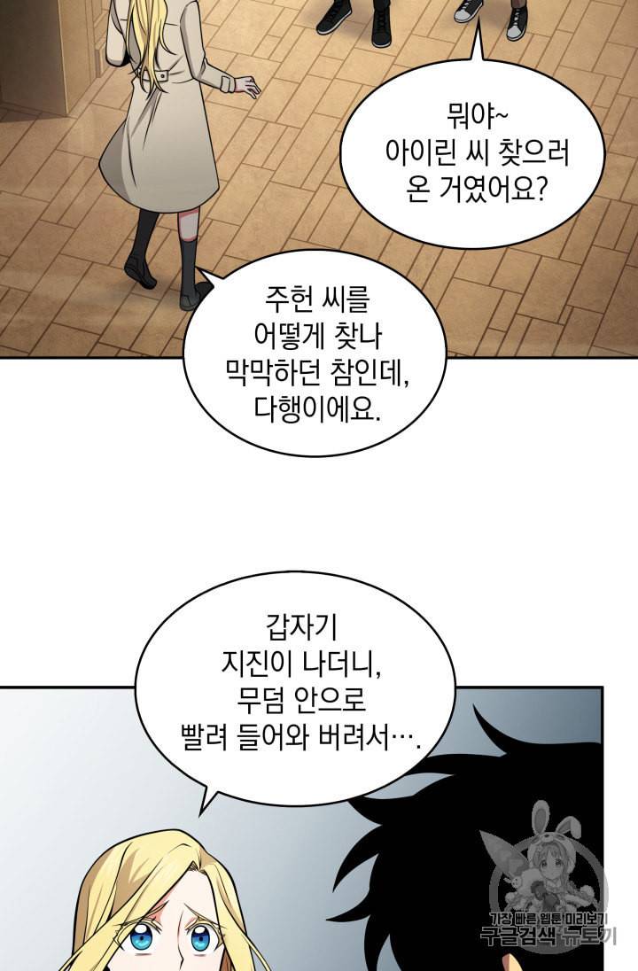 도굴왕 134화 58