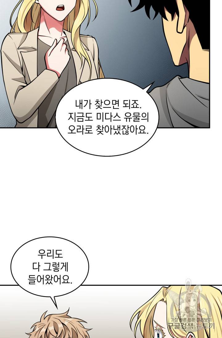 도굴왕 134화 59