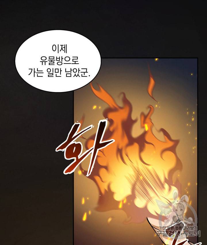 도굴왕 134화 61