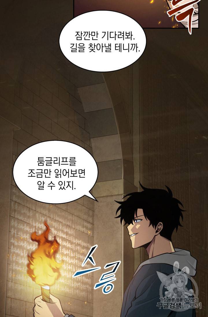 도굴왕 134화 62