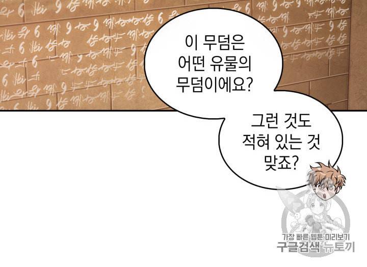 도굴왕 134화 64