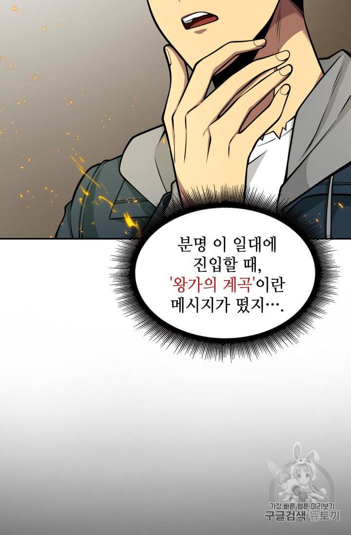 도굴왕 134화 67