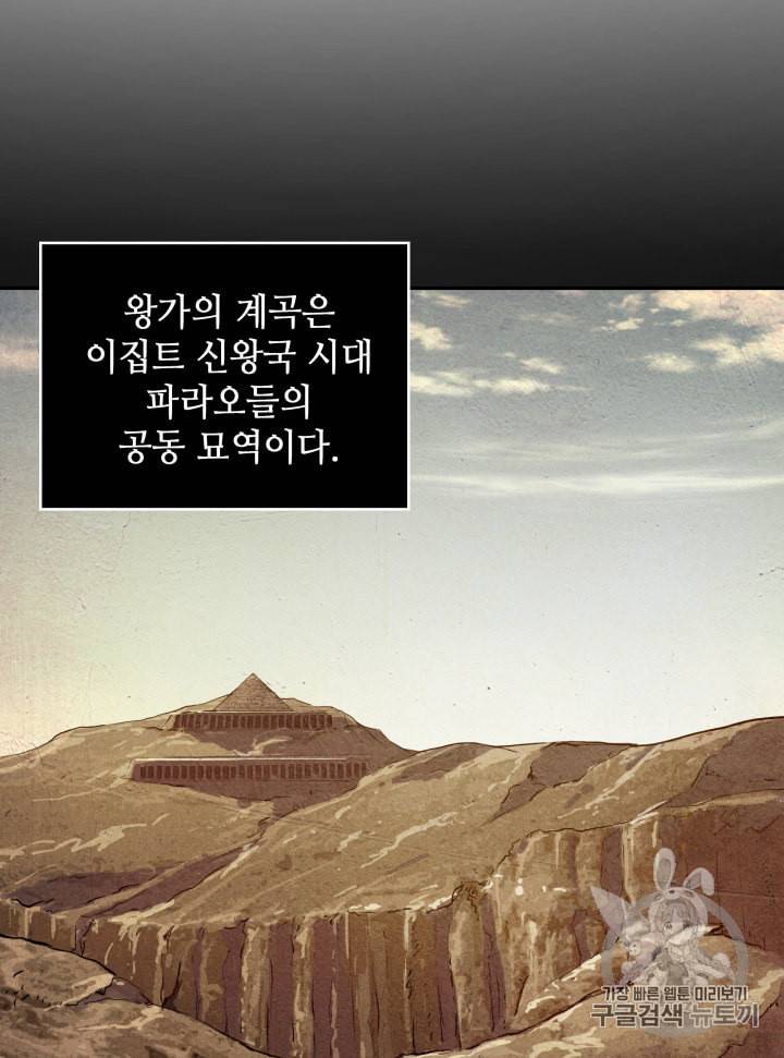도굴왕 134화 68