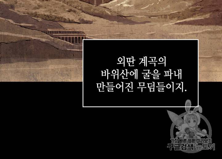 도굴왕 134화 69