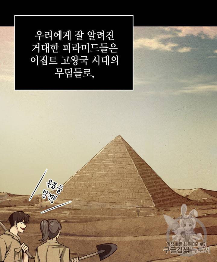 도굴왕 134화 70