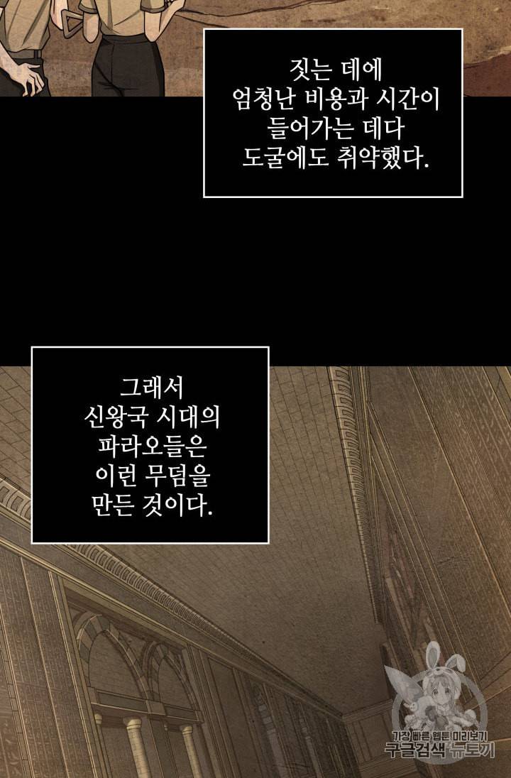 도굴왕 134화 71