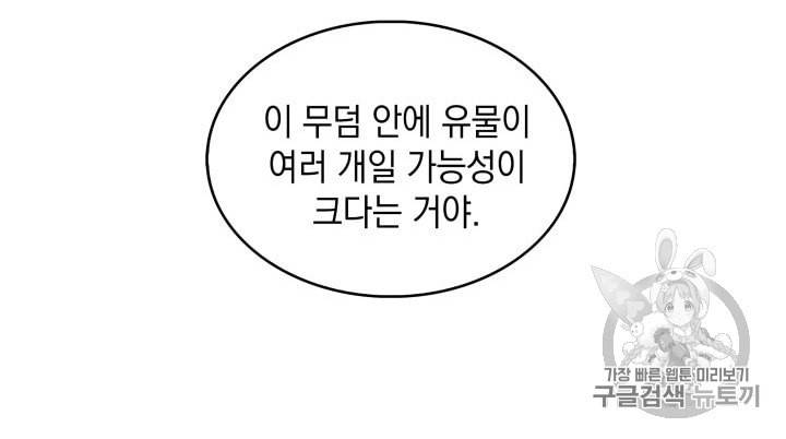 도굴왕 134화 74