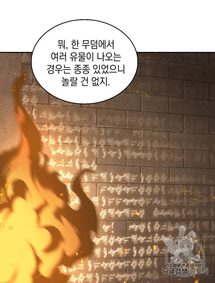 도굴왕 134화 75