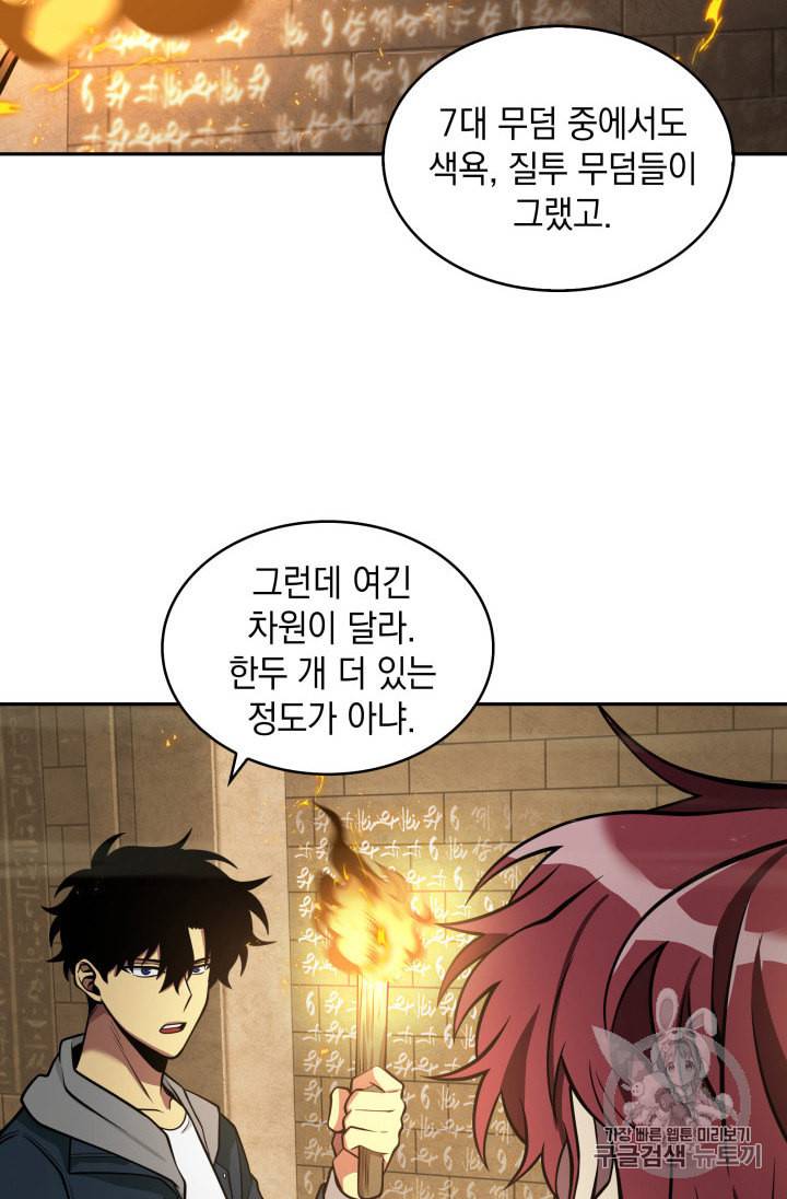 도굴왕 134화 76