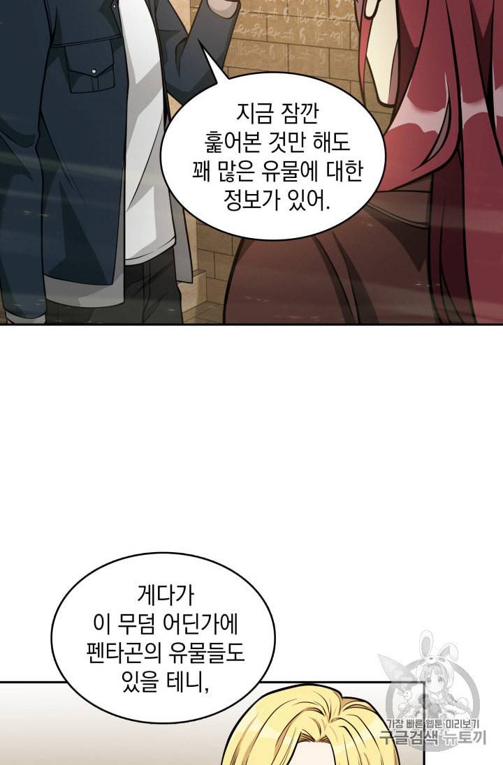 도굴왕 134화 77