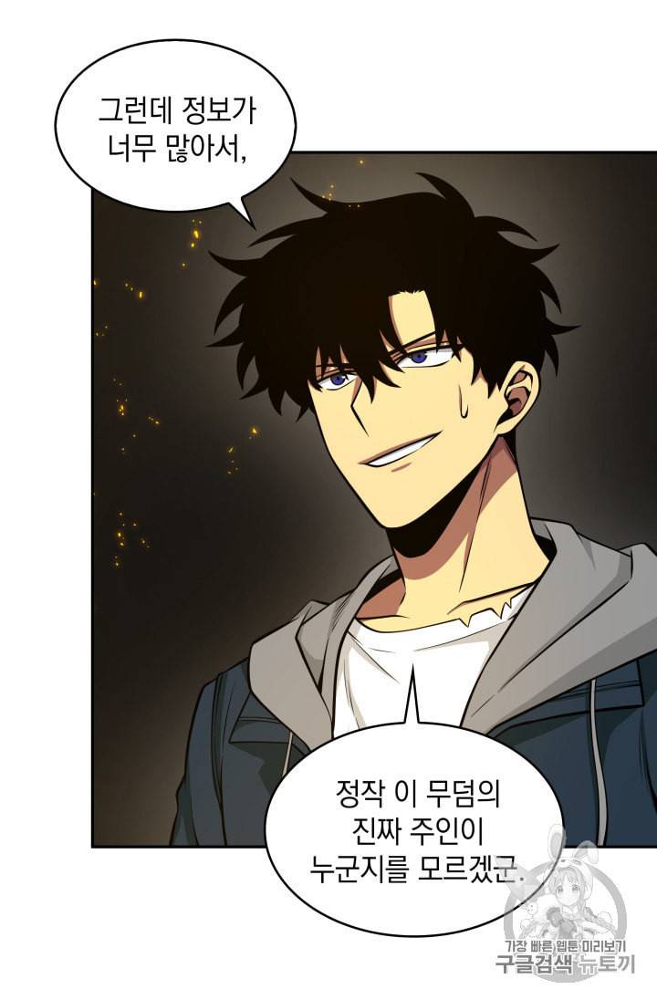 도굴왕 134화 79