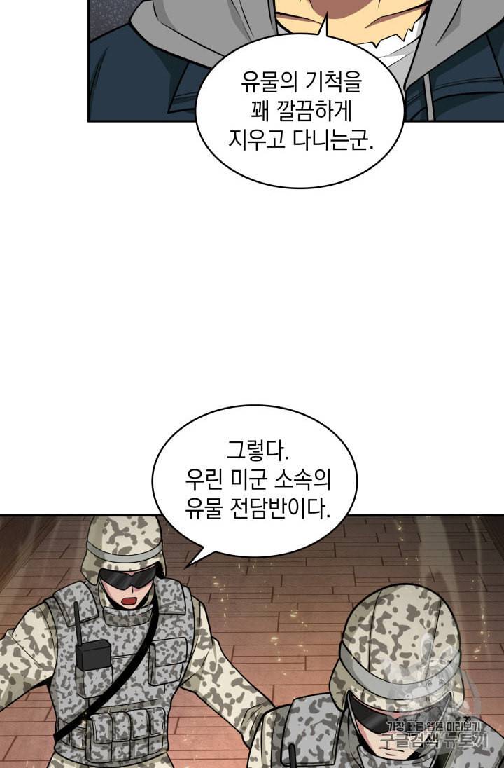 도굴왕 134화 87