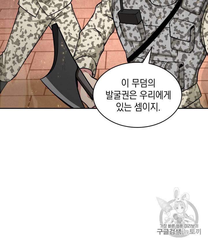 도굴왕 134화 88