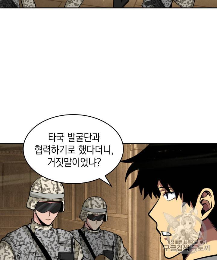 도굴왕 134화 90