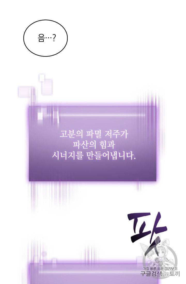 도굴왕 134화 102