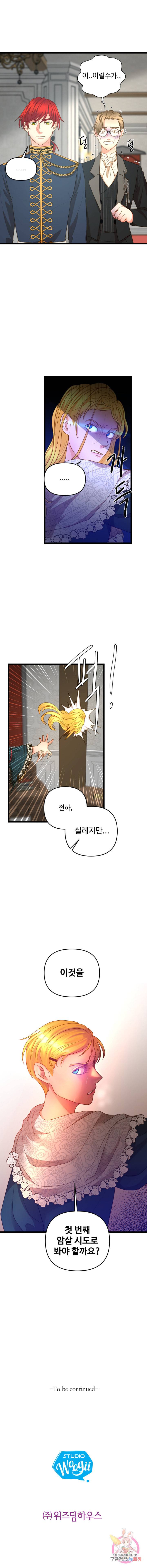 비정규직 황후 14화 9