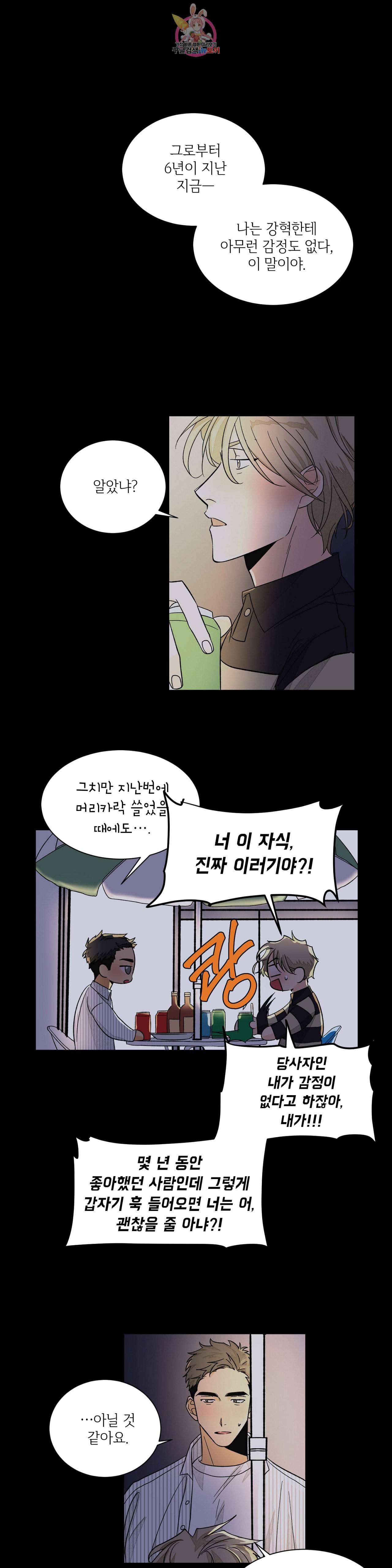 럽미닥터 23화 1