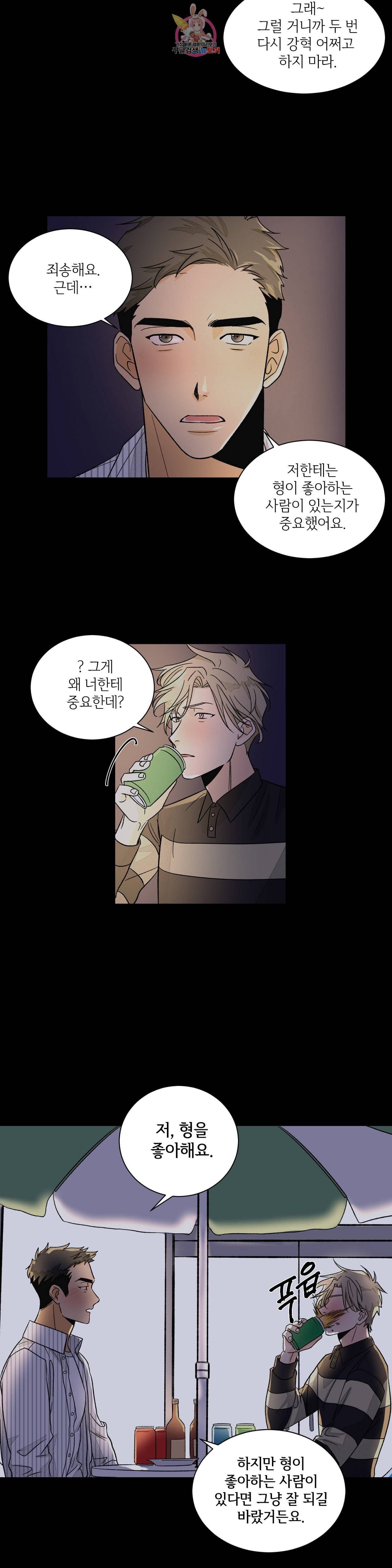 럽미닥터 23화 2