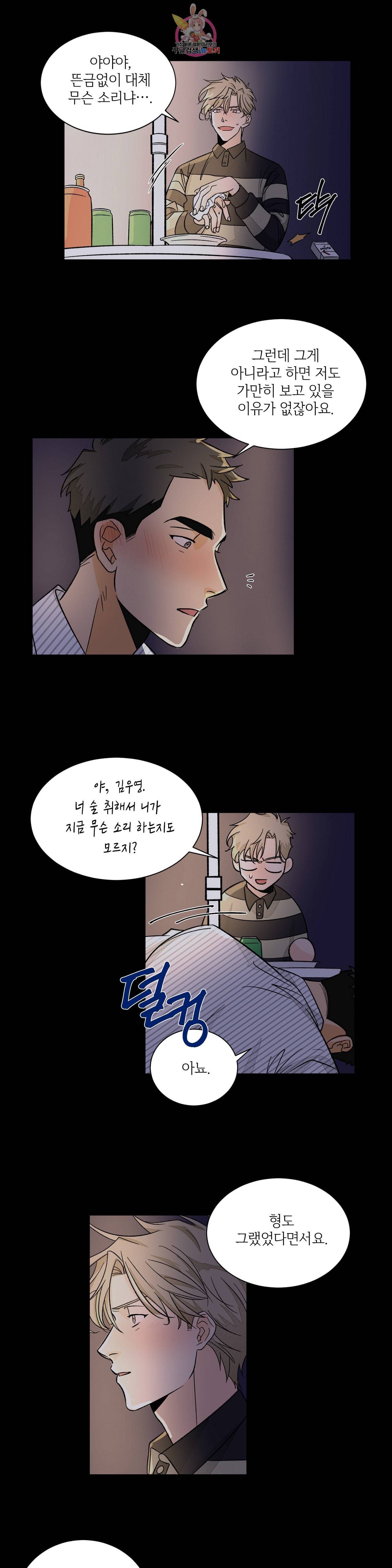 럽미닥터 23화 3