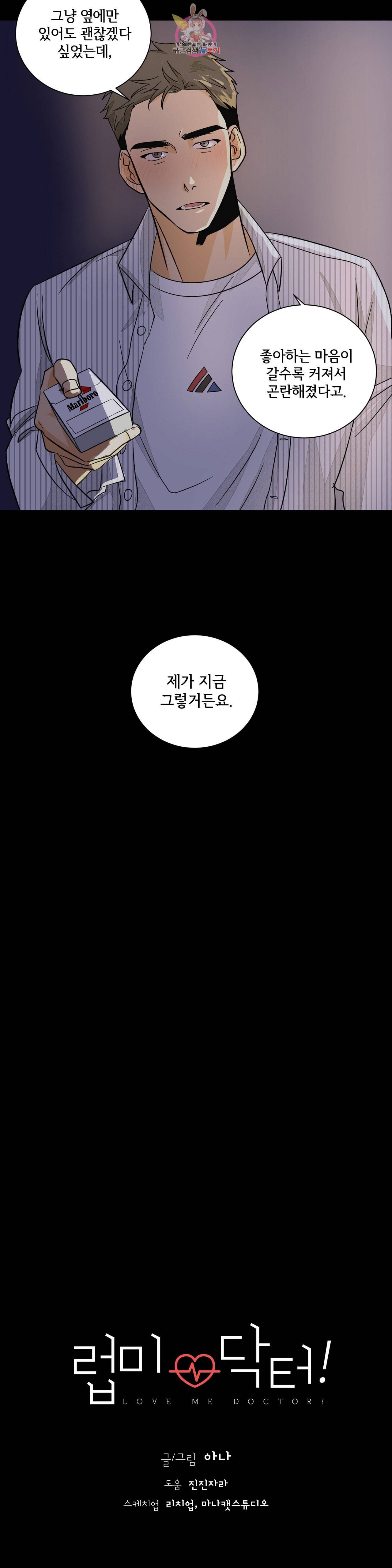 럽미닥터 23화 4