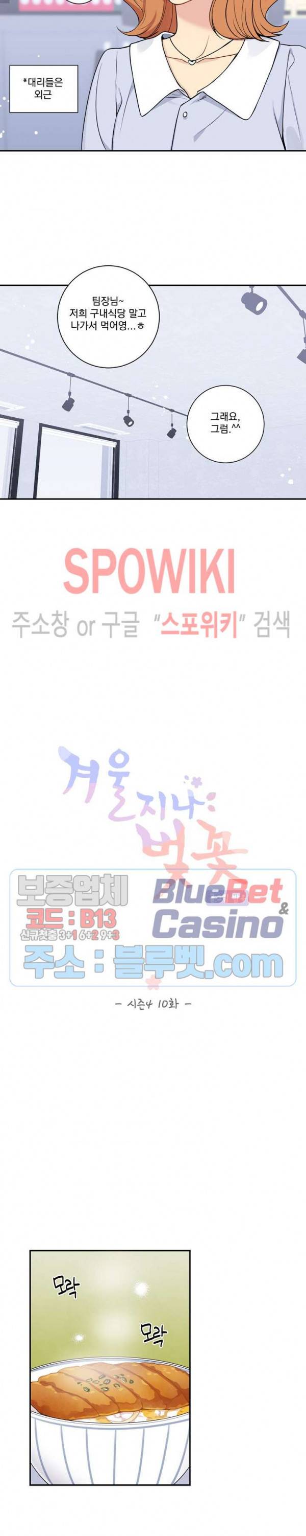 겨울 지나 벚꽃 시즌4 10화 2