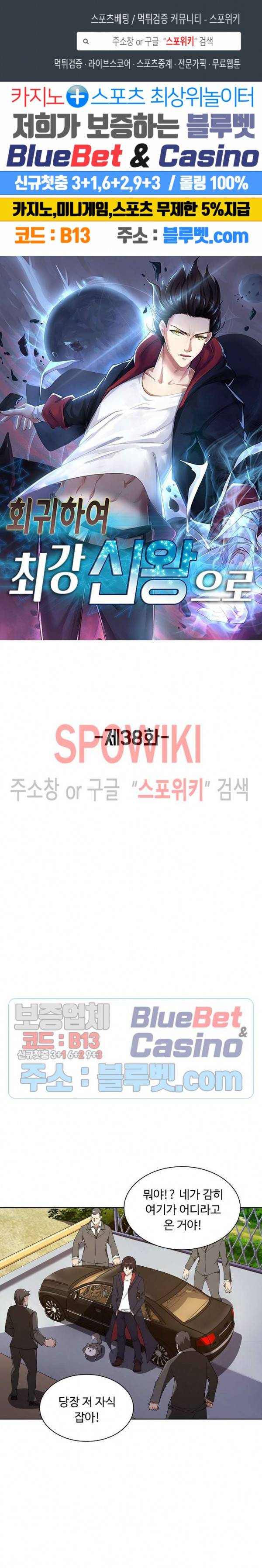 회귀하여 최강 신왕으로 38화 1
