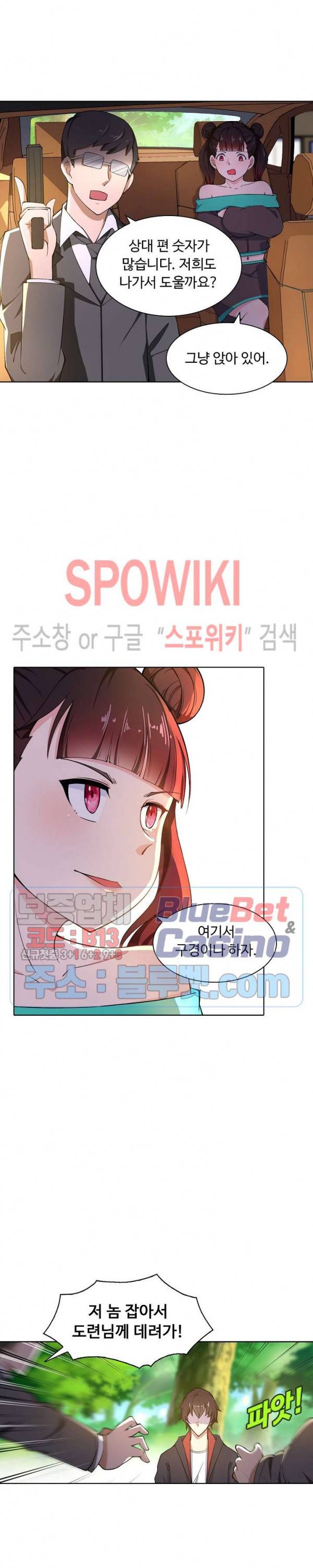 회귀하여 최강 신왕으로 38화 2