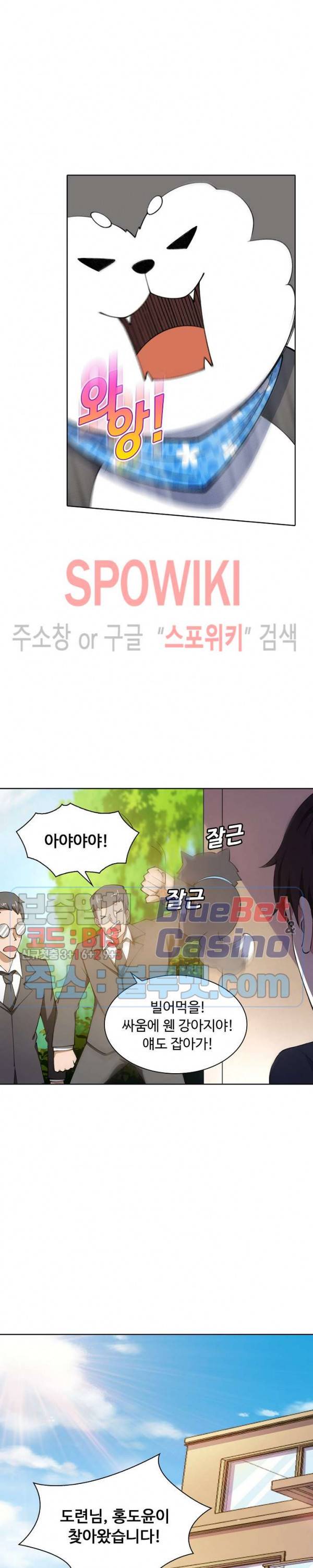 회귀하여 최강 신왕으로 38화 3