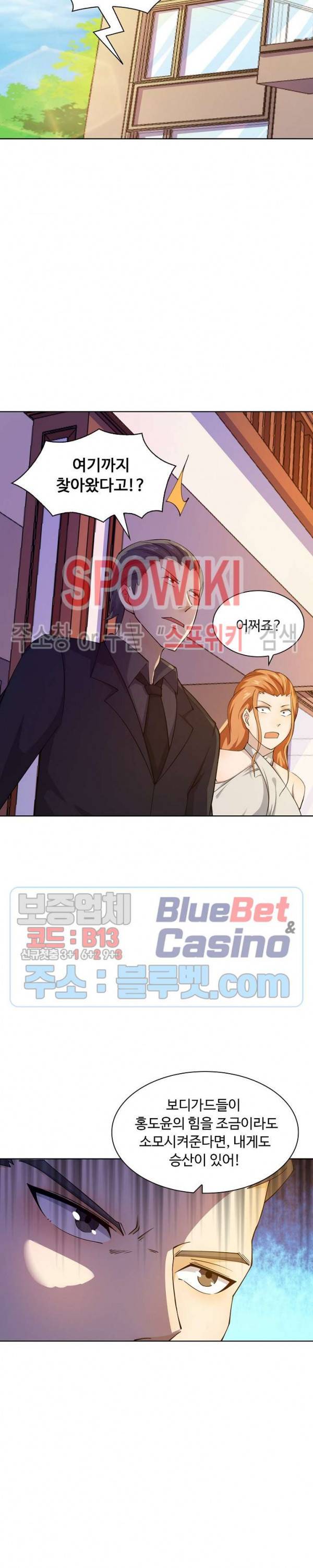회귀하여 최강 신왕으로 38화 4