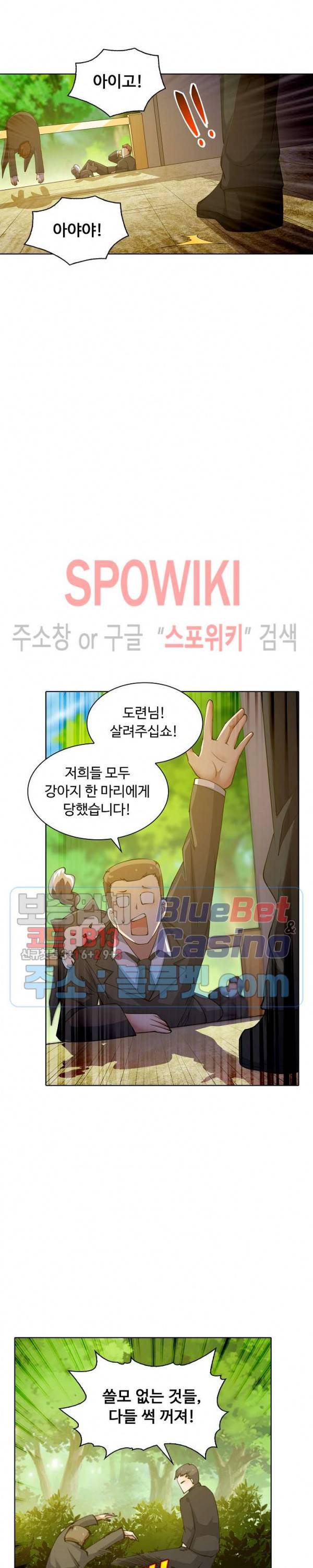 회귀하여 최강 신왕으로 38화 5