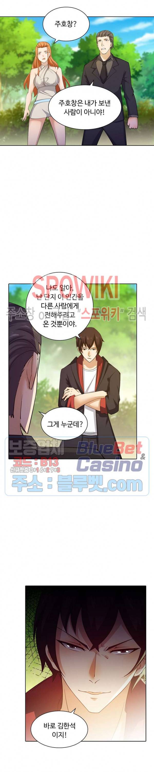 회귀하여 최강 신왕으로 38화 7