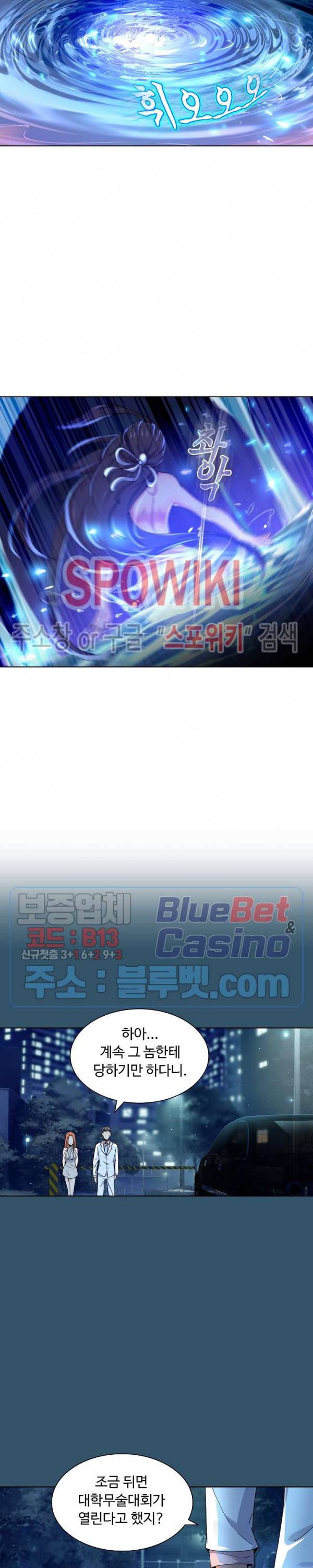 회귀하여 최강 신왕으로 38화 9