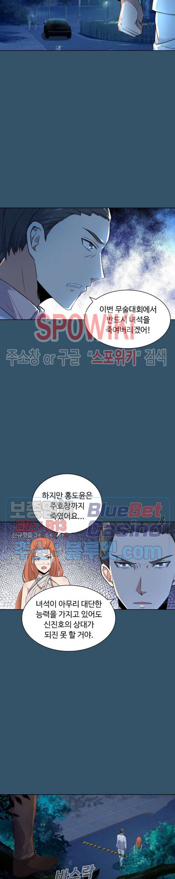 회귀하여 최강 신왕으로 38화 10