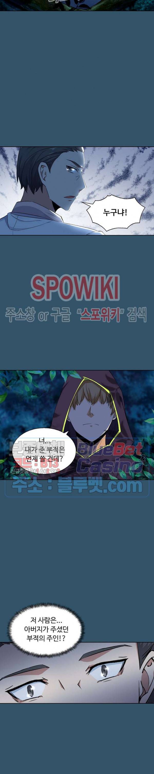 회귀하여 최강 신왕으로 38화 11