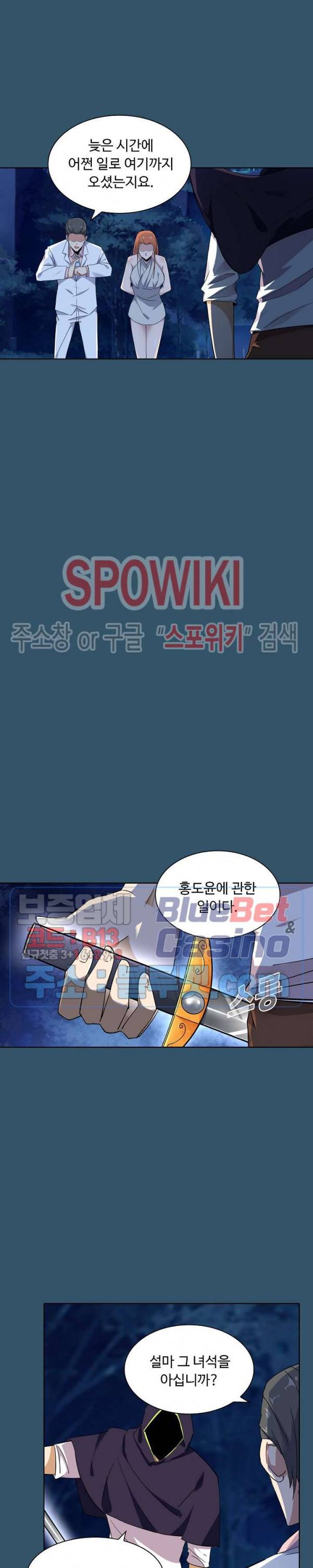 회귀하여 최강 신왕으로 38화 12