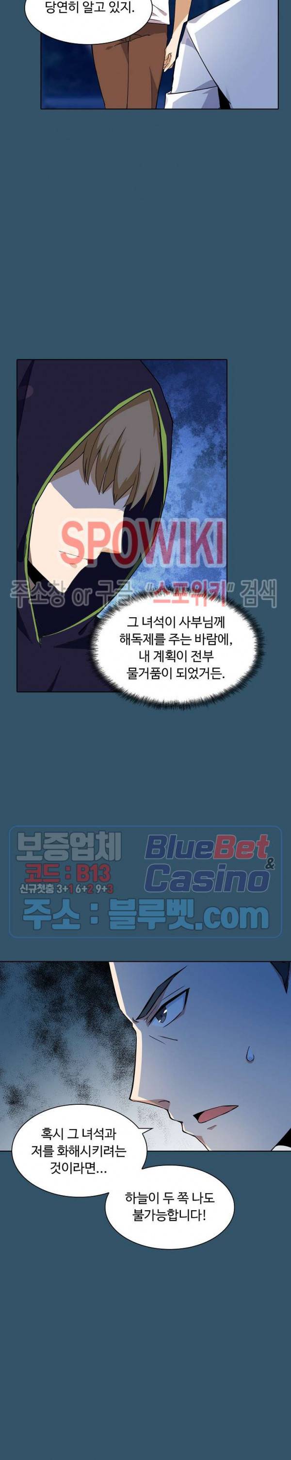 회귀하여 최강 신왕으로 38화 13