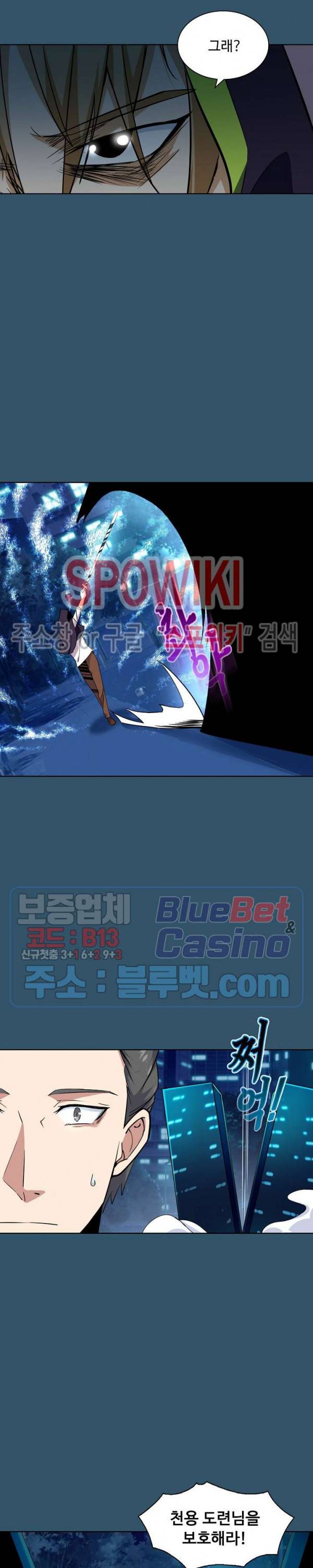 회귀하여 최강 신왕으로 38화 14