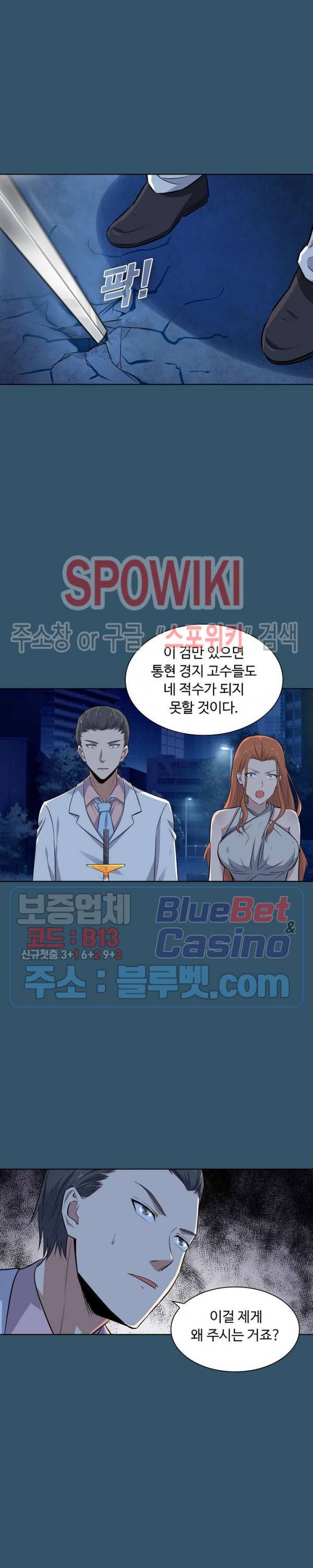 회귀하여 최강 신왕으로 38화 16